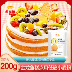金龙鱼 糕点用200G蛋糕粉 方便简单新手必备