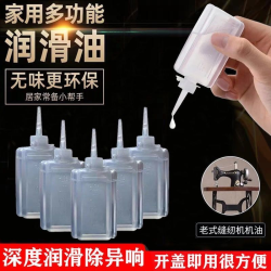 机器润滑油缝纫机油小瓶机械防锈轴承车门家用门锁风扇理发器门响