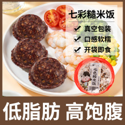 七色糙米饭团即食免煮糯叽叽代餐高饱腹粗粮饭团科学配比TY