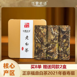 淡雾茶语正宗福鼎白茶2021年春寿眉老白茶小方片铁盒装
