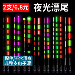 漂尾配件换尾超亮漂尾电子漂加粗发光尾咬钩变色日夜两用电池通用