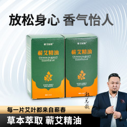温灸蕲艾精油蕲春艾草蕲艾植物萃取全身可用灸前开点位10ml