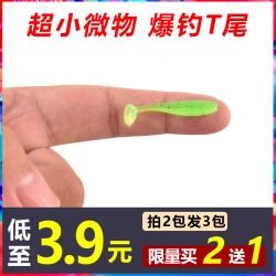 买2送1沉水t尾根钓微物迷你软饵路亚饵倒钓翘嘴鲈鱼小鱼黑头软虫