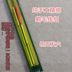真鹅毛朝天钩线组手工制作长浮漂醒目灵敏钓鱼