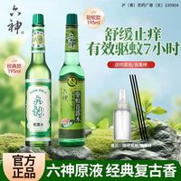 六神 花露水经典香玻璃瓶老式止痒瓶装可用正品清香型家用