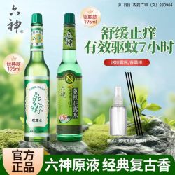 六神 花露水经典香玻璃瓶老式止痒瓶装可用正品清香型家用