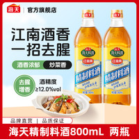 海天 精制料酒800ml*2瓶 蒸鱼去腥厨房煲汤炒菜组合调料