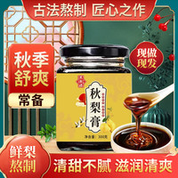 秋梨膏糖砀山冰糖雪梨膏秋梨膏300g/瓶XL