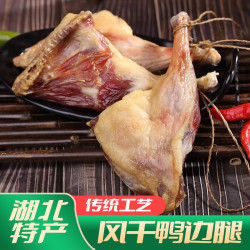 农味赞 -风干腊鸭腿湖北荆门特产鸭边腿 腌制腊货 咸鸭腿2只装