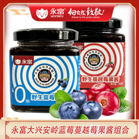 永富 蓝莓蔓越莓果酱组合150g*4/组
