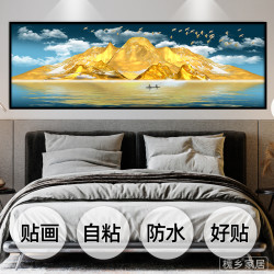 背靠金山卧室床头自粘装饰画墙贴纸画客厅房间沙发背景墙壁纸贴画
