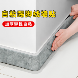 踢脚线自粘地脚线防潮加厚墙角线遮丑遮盖贴墙贴墙边贴防撞防水条