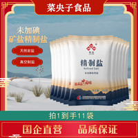 鲁晶 精制盐260g*11袋 未加碘 优质食用盐 炒菜煲汤厨房调味品
