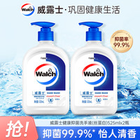威露士 抑菌洗手液温和滋养保湿 525ml*2瓶装清香