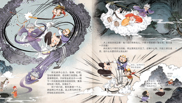 《狐狸家西游记绘本 四探无底洞》精装版
