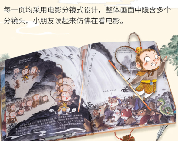 《狐狸家西游记绘本 四探无底洞》精装版