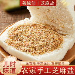 善缘佳 当季新芝麻 沂蒙特产烧烤蘸料火锅蘸料下饭 N1