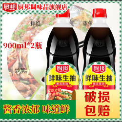 厨邦 鲜味生抽900ml*2瓶鲜味增香提鲜调味上色酿造炒菜蒸鱼凉拌