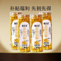 融茗堂 新花金丝皇菊菊花茶新花花草茶罐装5566