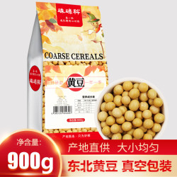 硃碌科 黄豆 东北黄豆900g豆浆黄大豆五谷杂粮粗粮真空包装