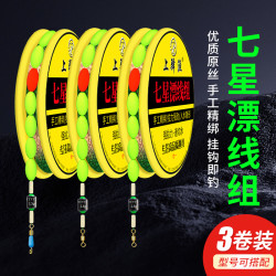 上驿渔七星漂线组传统钓挂八字环快速子线夹两用手工精绑成品主线