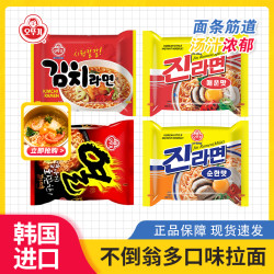 OTTOGI 韩国进口不倒翁金拉面原味辣味泡菜味火热拉面速食充饥劲道夜宵面