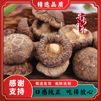 精选鄂西圆润肉厚好吃小香菇150g