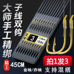渔拔 金袖赤袖绑好有刺无刺长子线双钩绑好进口小鲫鱼钩