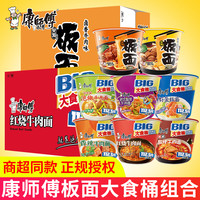 康师傅 方便面大食桶泡面多味搭配安徽风味板面香辣卤香混合整箱