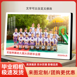 创意礼物照片定制毕业相框幼儿园毕业礼物相框摆台小学初中高中照
