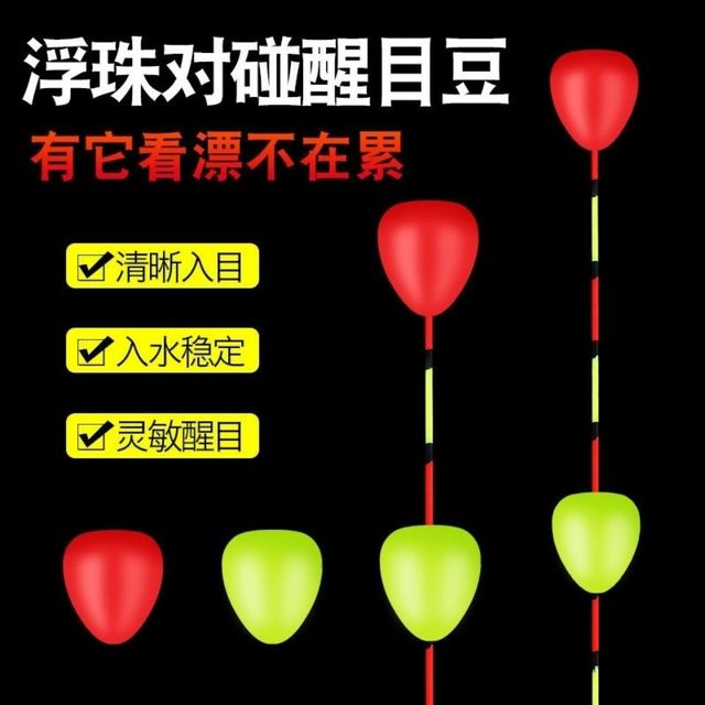 迅泽 浮珠对撞醒目豆鱼漂小配件彩色泡沫加粗浮球灵敏浮子钓鱼用品渔具