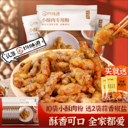 均味道 脆皮炸粉100G小酥肉粉10袋赠2袋椒盐粉