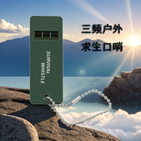 三频户外求生口哨训练口哨便携耐用救生哨高音高频救灾哨子塑料哨