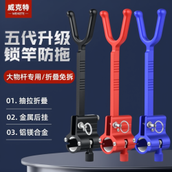 威克特 大物杆支架锁杆器鱼竿防拖竿后挂防脱大物炮台后挂大物锁竿器配件
