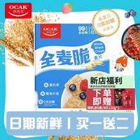 欧扎克 全麦脆麦片代餐燕麦麸皮脆即食健身营养早餐冲饮
