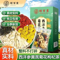创百堂西洋参黄芪菊花枸杞茶蒲公英金银花茶熬夜常备