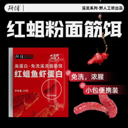 研传 免洗溪流面筋饵红蛆大爆炸饵料狂冲不散持雾化台钓饵