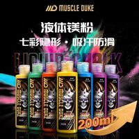 肌肉公爵液体镁粉攀岩健身羽毛球单杠引体向上运动防滑