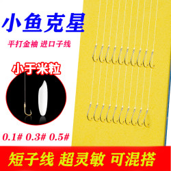 0.3 0.4短子线双钩0.1特小鱼钩绑好成品金袖袖钩鲫鱼餐条石斑新款