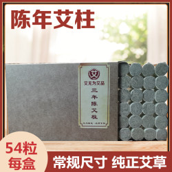 三年陈柱 纯艾草打绒 艾叶纸 温和通透持久天然纤维