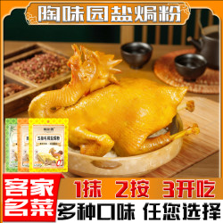 陶味园 广东盐焗粉正宗家用客家梅州盐焗鸡海鲜大虾专用料调味料腌料