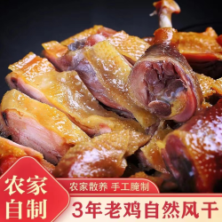 湖北风干鸡农村散养鸡传统腌制咸鸡腊鸡真空咸香