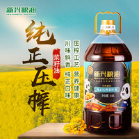 新兴粮油 纯正压榨菜籽油4.68L≈（8.6斤），非转基因 无任何添加