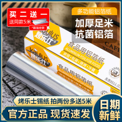 和老师 锡纸烧烤专用纸加厚烤盘烤箱空气炸锅商用批发淄博烧烤铝箔纸10米