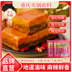 重庆火锅底料50g烤鱼火锅冒菜独立小方块小包装麻辣鲜香