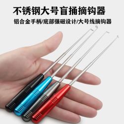 盲捅脱钩器钓鱼新型取钩器多功能方便摘钩器取鱼器起勾解鱼钩神器1支