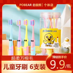 Polar bear 6支*儿童柔软毛万根毛柔软细巧护龈细毛牙刷