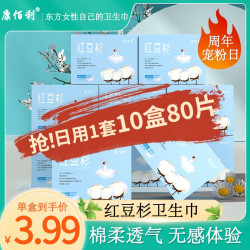 康佰利 清新红豆杉卫生巾超薄超柔到手10盒爆款透气[XH]