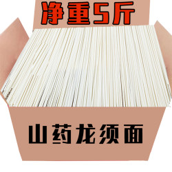 正宗铁棍山药龙须面超细龙须面条挂面速食细面5斤AEI