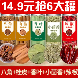 映棠 香料卤肉调味料八角香叶大料桂皮小茴香红花椒干辣椒正品调料卤料